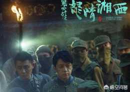 潘粵明、辛芷蕾出演新劇《鬼吹燈之怒晴湘西》，是否又要毀經典？為什麼？