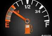 你們一般都是油箱顯示剩餘多少油的時候去加油？