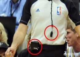 NBA和CBA比賽中，裁判後腰別的那個電子裝置是什麼東西？有什麼作用？