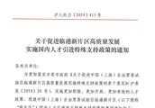 如何看待楊超越進入上海臨港區2020特殊人才名單，落戶上海？