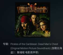 《加勒比海盜2》中戴維瓊斯彈的音樂是什麼？