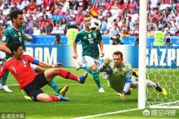 為什麼韓國和德國比賽會出現2:0的結果？