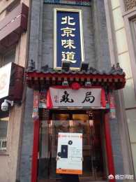 在北京有哪些好吃的聚餐場所？